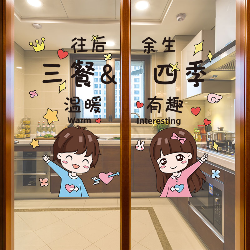 厨房拉门贴移门玻璃门防撞贴纸装饰窗户贴画窗花贴窗贴壁纸自粘