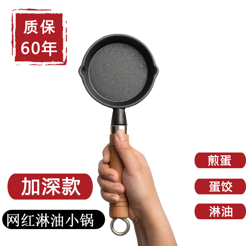 加深迷你铸铁煎蛋锅荷包蛋神器蛋饺锅泼油热油无涂层不粘锅平底锅