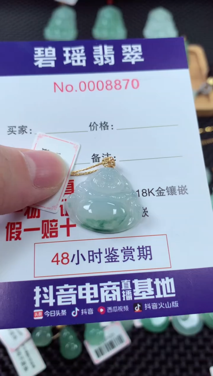【闪购商品】翡翠吊坠18K金镶嵌8870