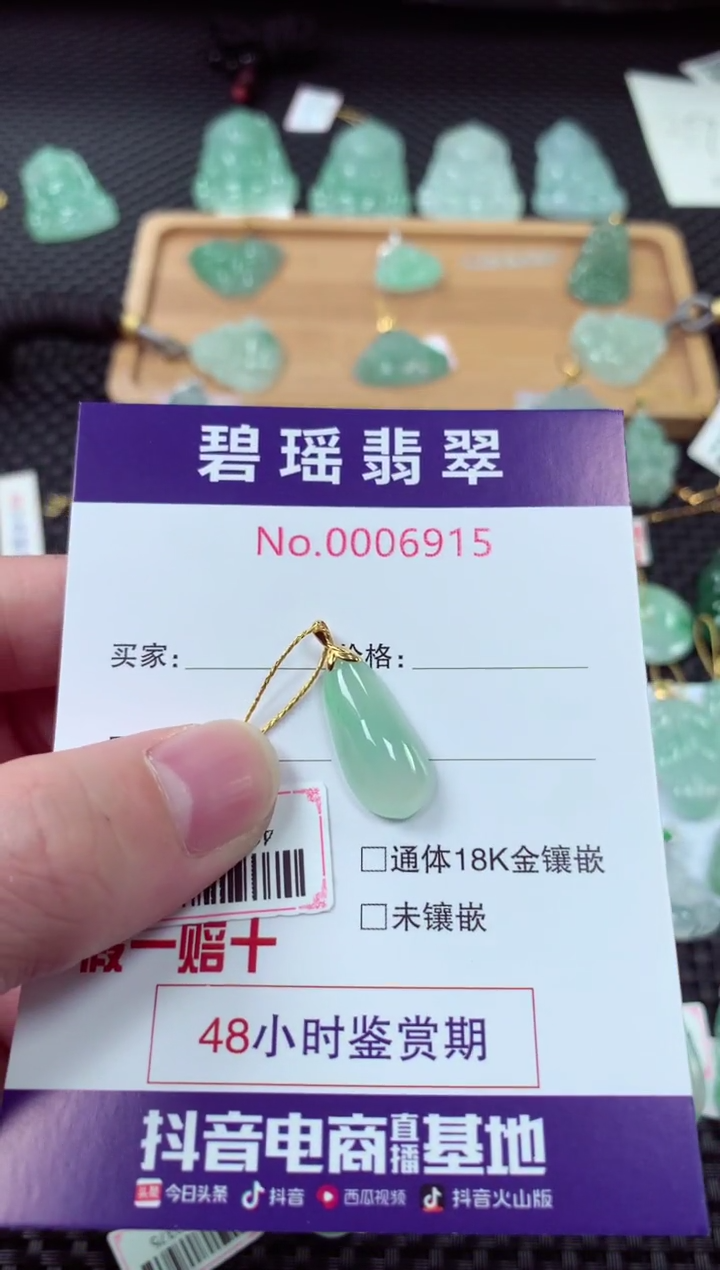【闪购商品】翡翠吊坠18K金镶嵌6915
