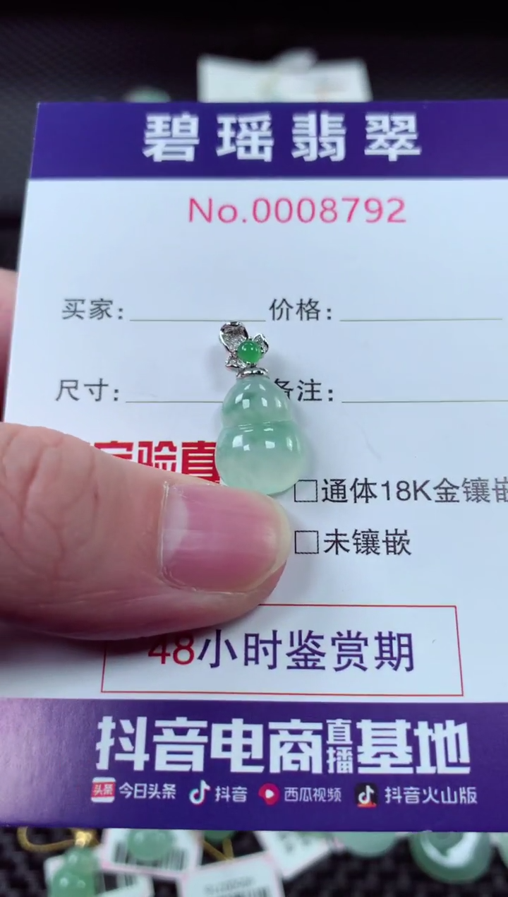 【闪购商品】翡翠吊坠18K金镶嵌8790
