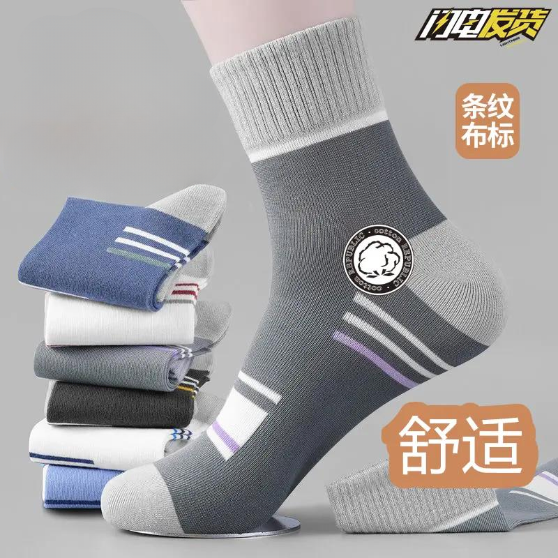 袜子男士防臭秋冬季条纹短袜运动袜吸汗长袜中筒百搭春秋潮流透气