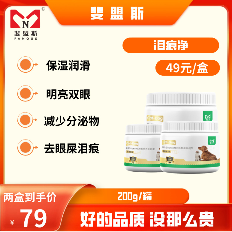斐盟斯-宠物保健-泪痕净 200g/罐 补充微量元素 祛泪痕