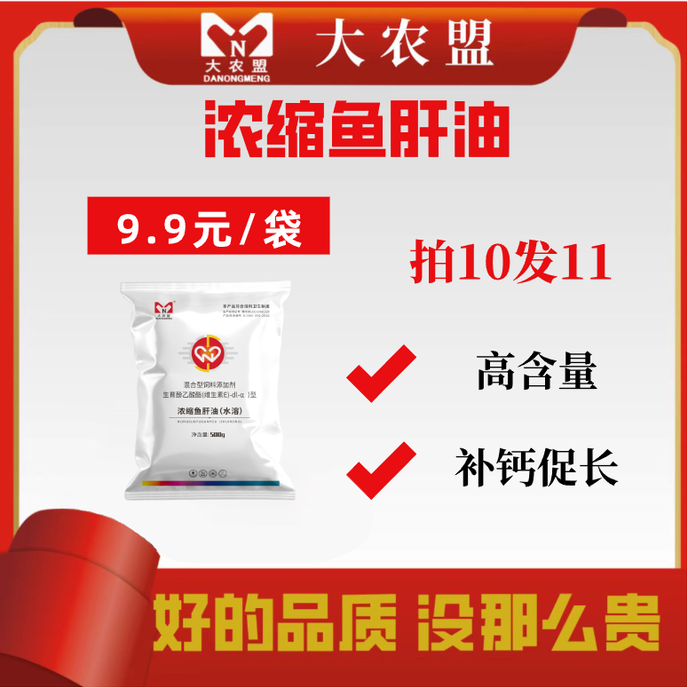 大农盟-浓缩鱼肝油 500g/包