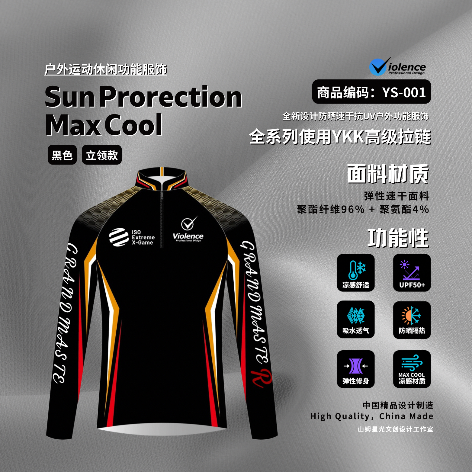 户外运动休闲功能服饰（立领款） 防紫外线舒适凉感弹性垂钓服登山