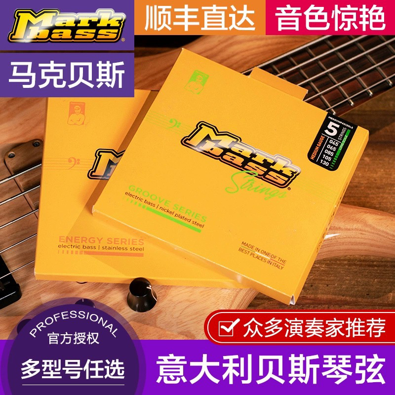 Markbass 马克贝斯意大利电贝斯琴弦4～弦5弦贝司弦bass专业演奏家
