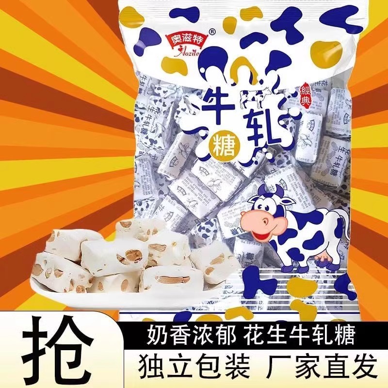 老式花生牛轧糖奶糖儿时口味喜糖制diy材料老式牛奶糖果吃不粘牙