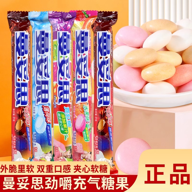 曼妥思特强薄荷糖劲嚼充气糖可乐水果味道脆皮软心零食糖果柠檬味