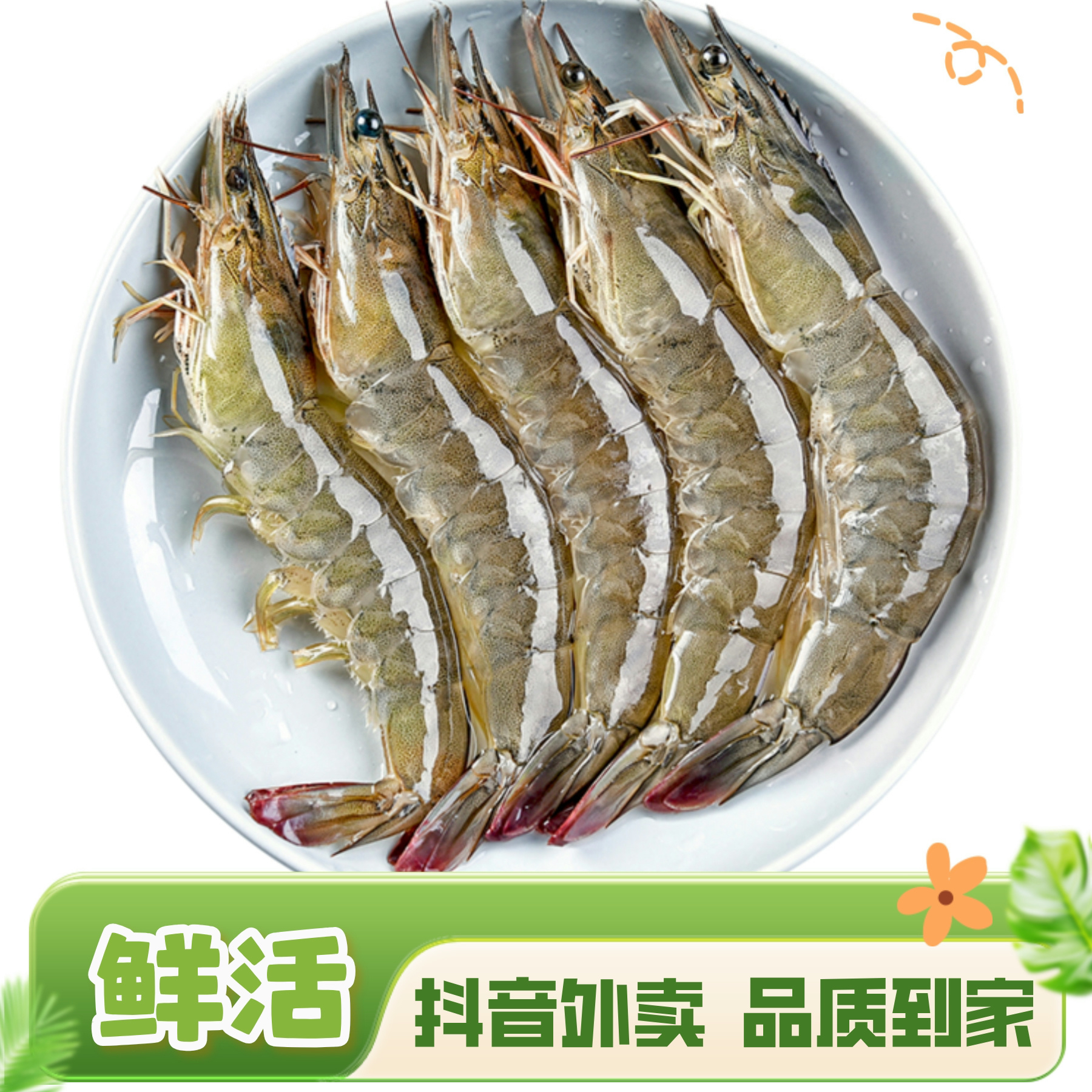 鲜活基围虾 250g/500g