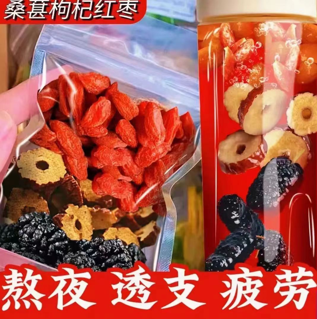 【春节不打烊】人参枸杞桑葚茶  5味配比 四季常备男性组合茶