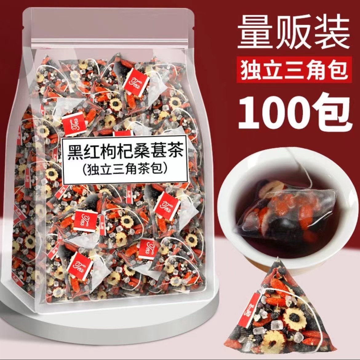 【春节不打烊】黑桑葚干黑红枸杞花茶包独立包装男女熬夜秋冬热饮