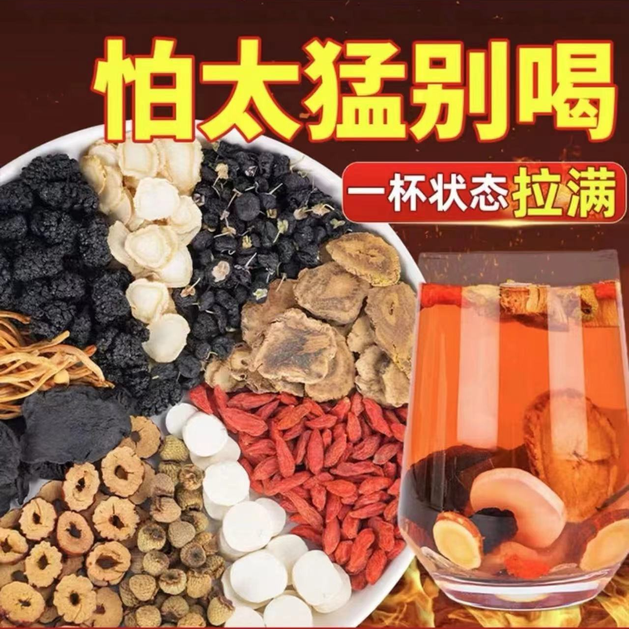 [春节不打烊]桑葚黑枸杞红枣花茶男女熬夜泡水喝黑桑葚干枸杞茶包