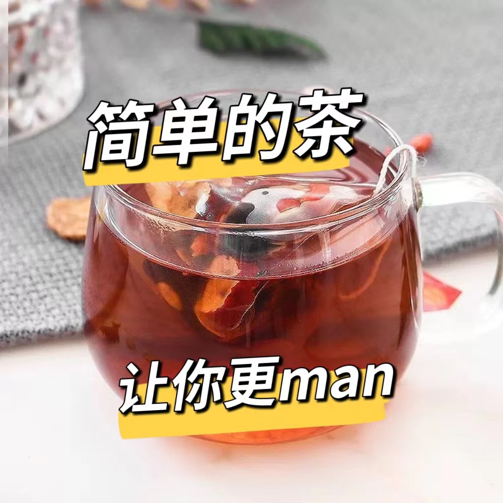 【春节不打烊】人参枸杞茶桑葚养生四季必备花果茶男女熬夜茶肾茶