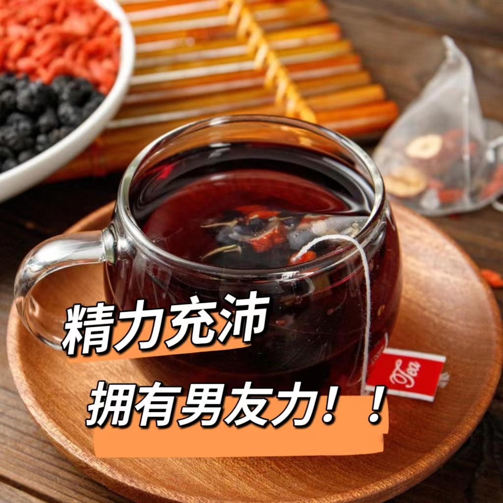 【春节不打烊】枸杞人参桑葚养生四季必备茶多种配料男女熬夜茶肾茶