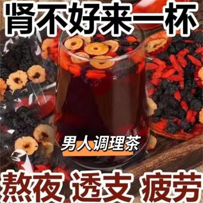 红枸杞红枣干人参桑葚干组合花茶男女熬夜茶独立包装袋装茶
