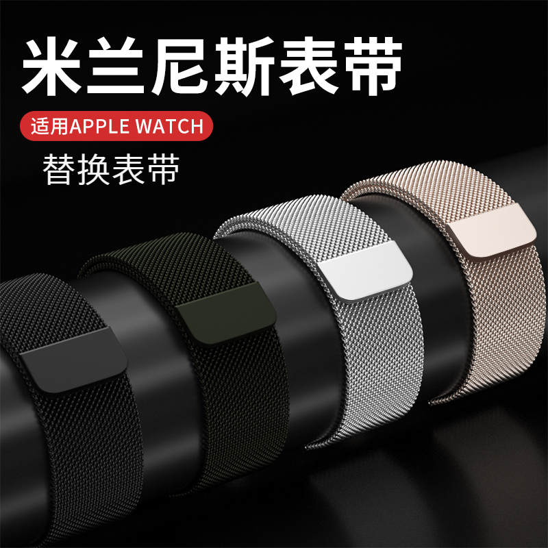 适用苹果系列手表表带米兰尼斯apple watch8/7/6磁吸金属s8表带