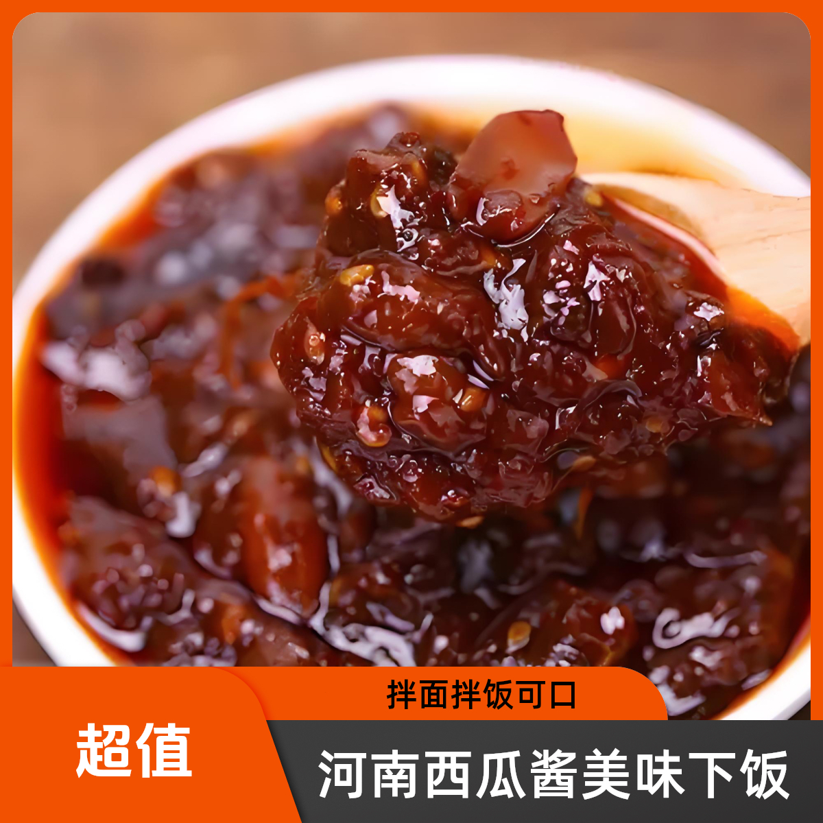 陈阿爽河南西瓜酱豆下饭酱拌面拌饭夹馒头3瓶*200g美味下饭酱