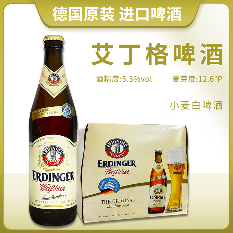 德国进口爱丁戈/艾丁格小麦黑啤酒500ml*12瓶 整箱精酿德式佳酿