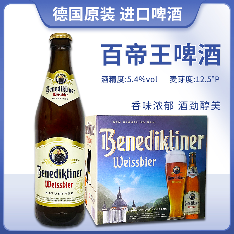 德国原装进口百帝王小麦白啤精酿啤酒500ml*12瓶装