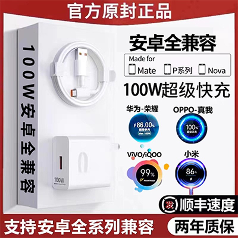 100W快充数据线充电快速充电器双引擎快充充电头适用安卓全兼容