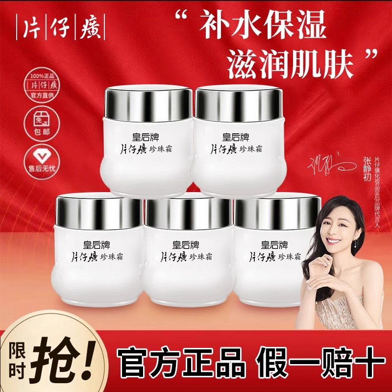 【老牌国货】片仔癀皇后牌珍珠霜保湿滋润护肤品面霜爆奶霜原装正品