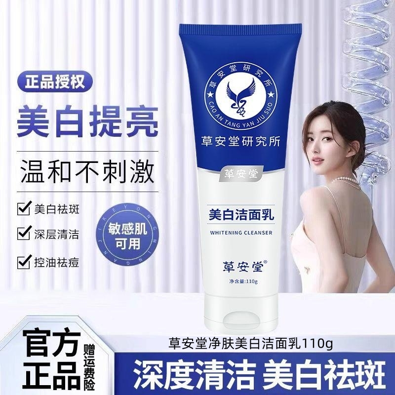【明星推荐】草安堂美白洗面奶烟酰胺氨基酸洁面乳收缩毛孔正品泊蝶