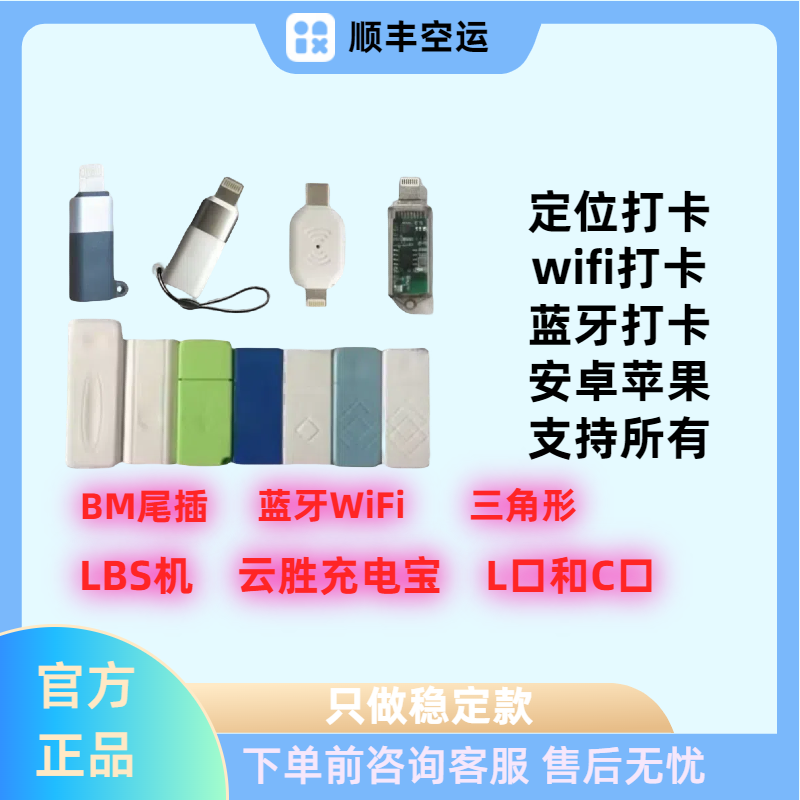 钉钉打卡苹果尾插企业微信签到人脸识别WIFI蓝牙远程打卡