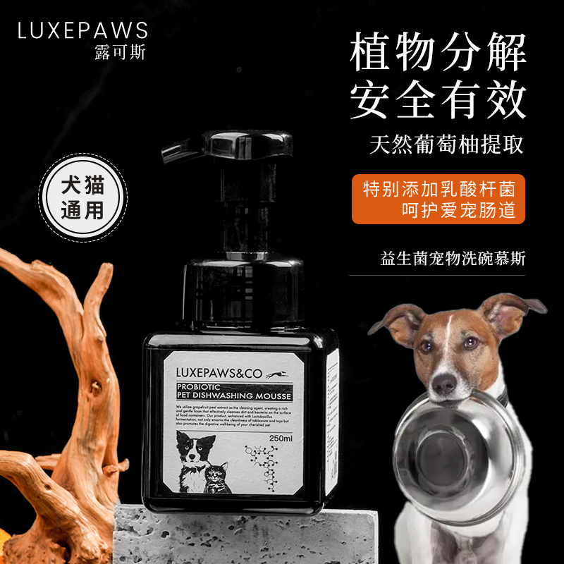 植物蛋白酶餐具清洁可舔舐祛除碗中生物膜可清洗玩具预防黑下巴