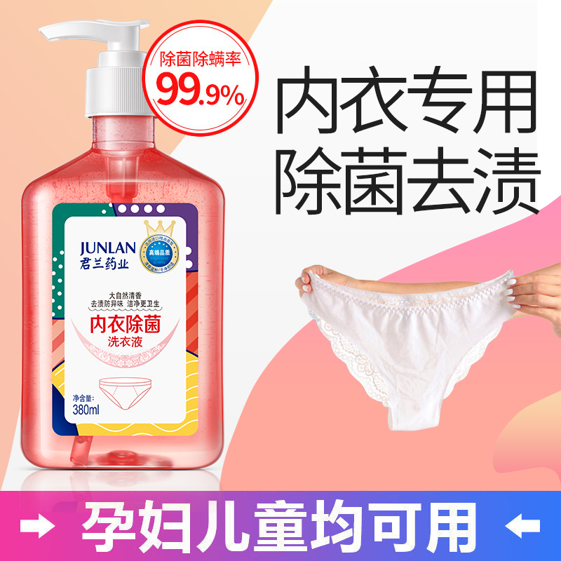 香港君兰内衣内裤洗衣液去血渍除菌抑菌女士专用清洗液持久留香