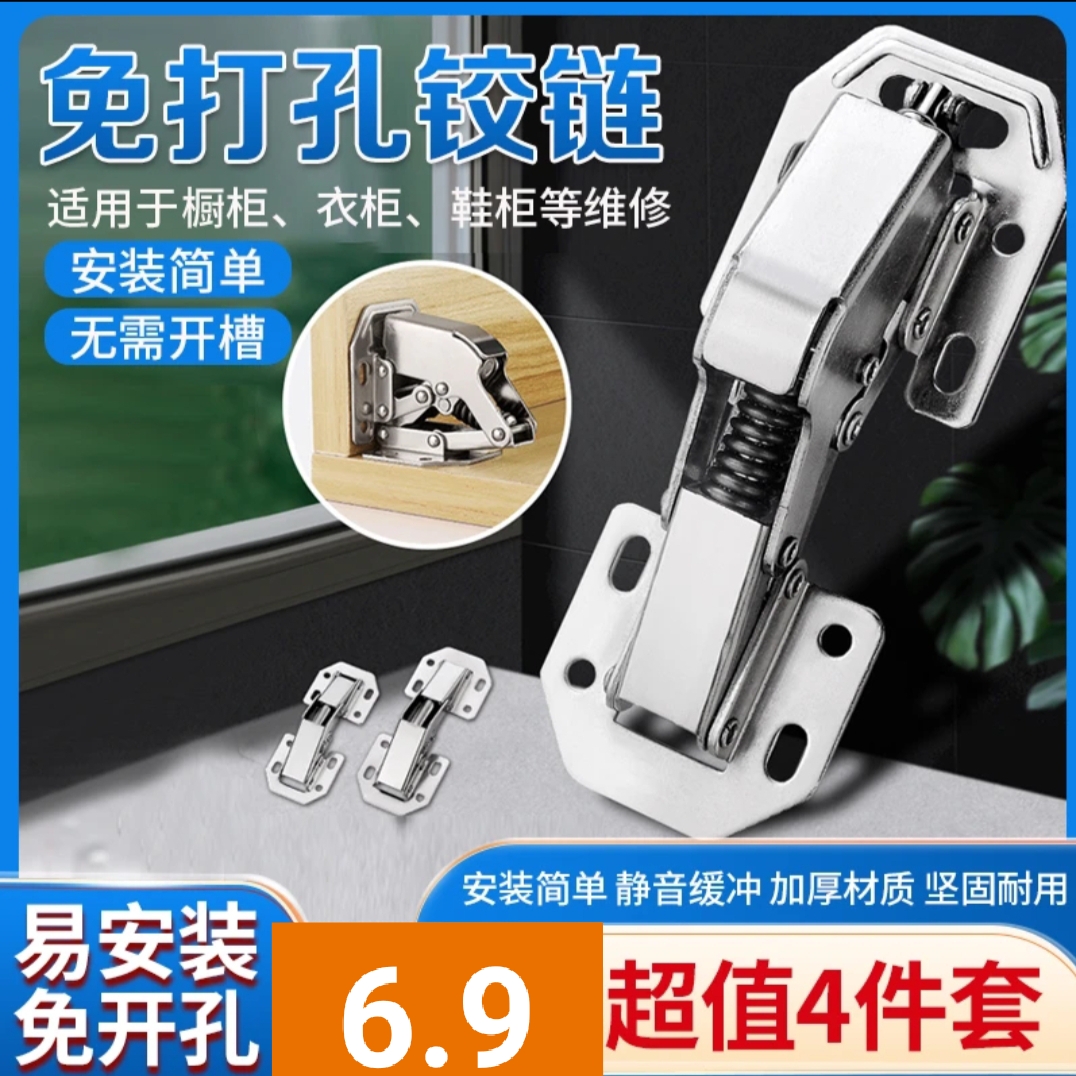 【6.9元4件】免开孔铰链免开槽合页鞋柜橱柜柜门缓冲静音无孔合页