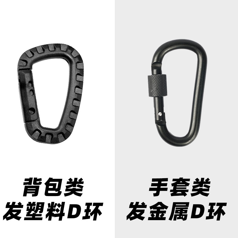 D型环挂扣