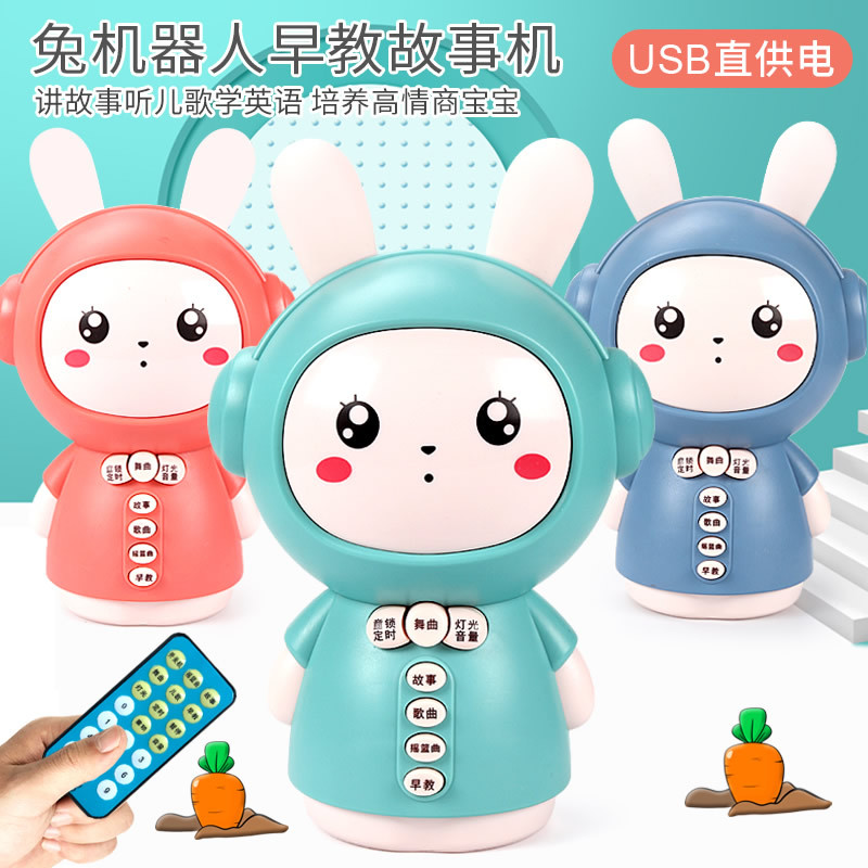 可爱小兔机器人早教故事学习机带灯光软胶耳朵USB直供电故事机款