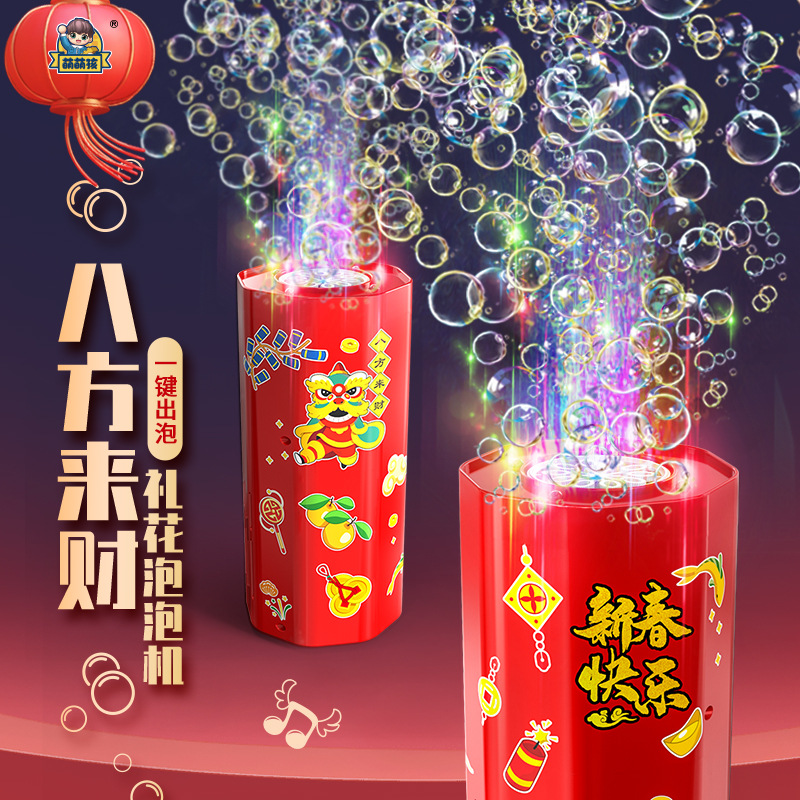 春节烟花泡泡机多孔出泡泡电动灯光音效礼花泡泡机儿童户外玩具款