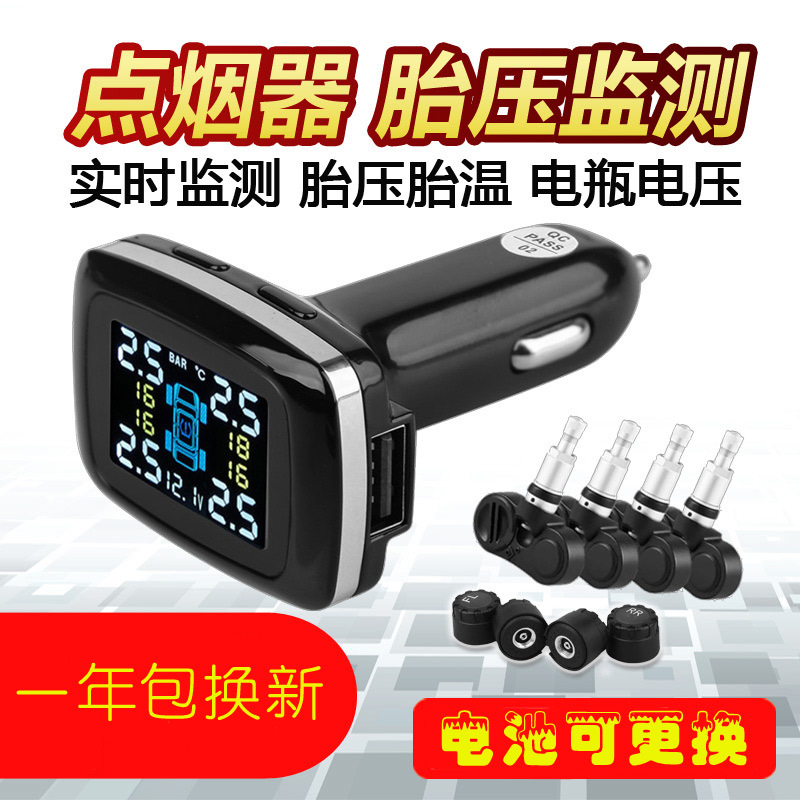 外置Q3迷你点烟器汽车无线胎压监测系统TPMS汽车温度电压轮胎外款