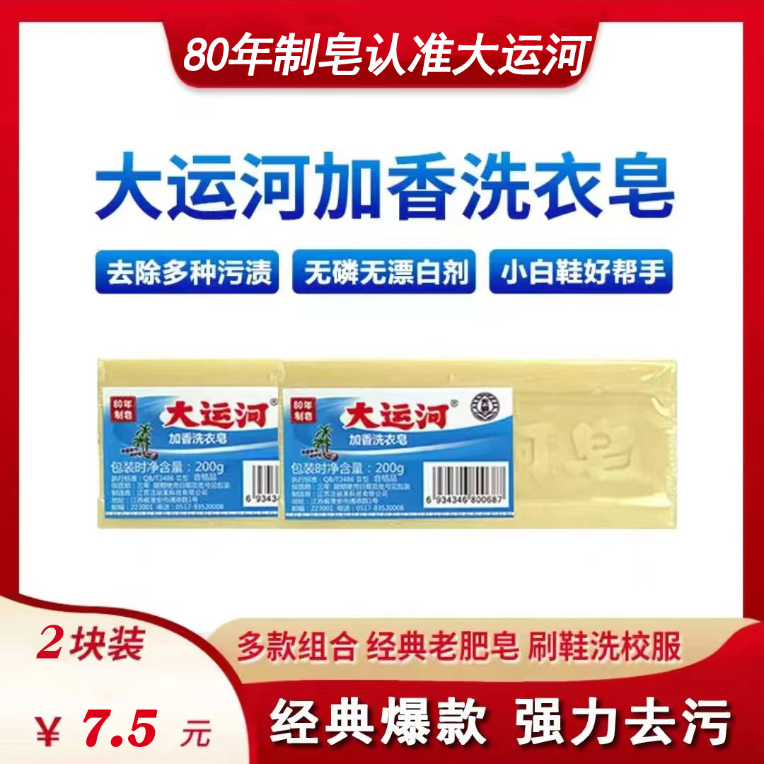 老国货肥皂200g洗衣皂无磷加香尿布皂洗校服去污家用去渍内衣皂