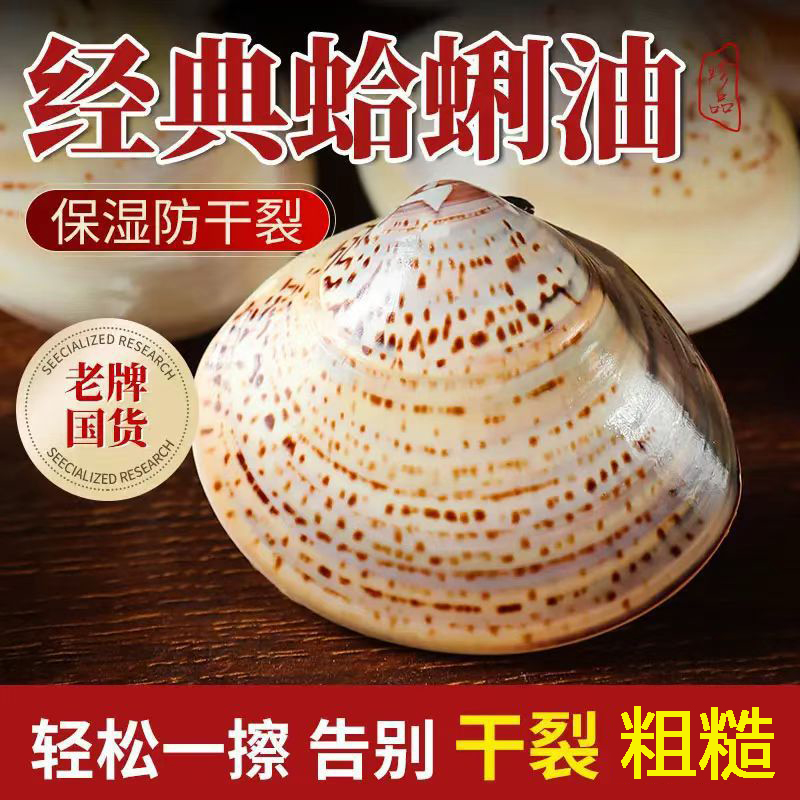 [老式经典]蛤蜊油护手霜贝壳油防干防裂蚌壳油老式哈蜊油防干裂补
