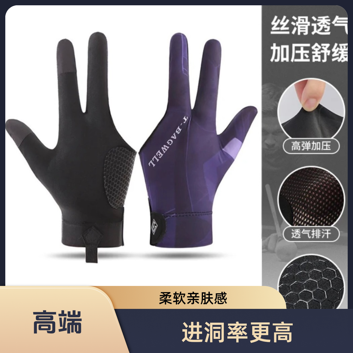 三指高档斯诺克防滑台球手套轻薄透气莱卡面料专业级桌球全包护手