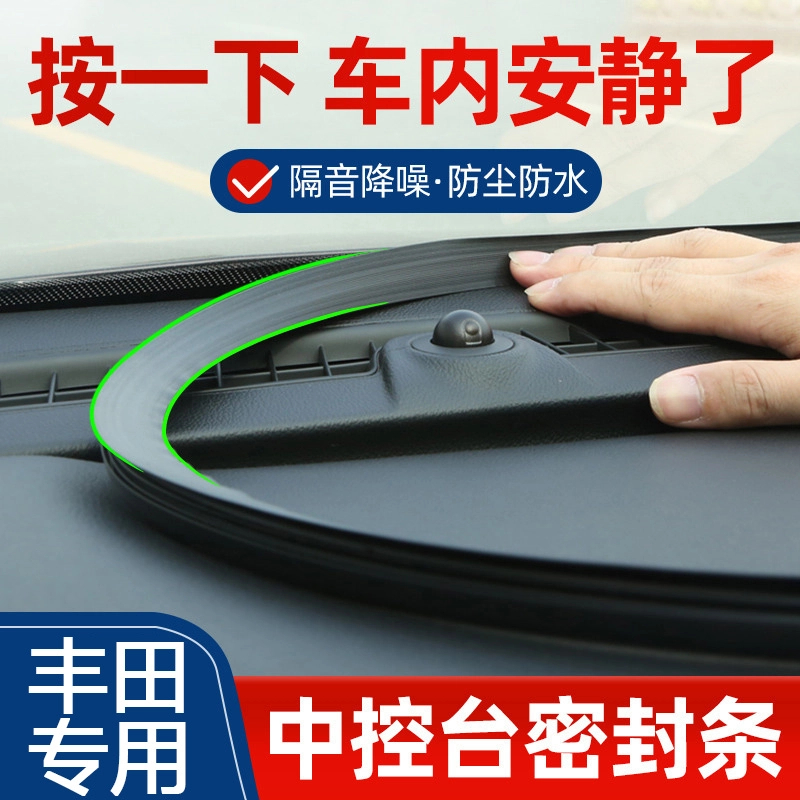 丰田雷凌锋兰达RAV4荣放卡罗拉凯美瑞汽车仪表中控台隔音密封条