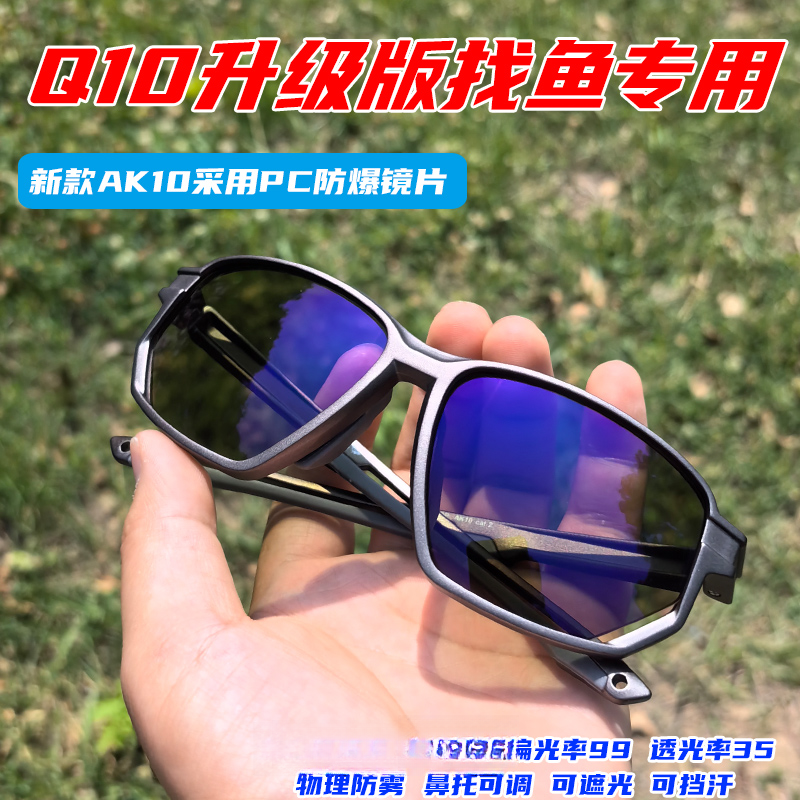 AK10户外偏光防雾墨镜男士高清透光防爆眼镜PC镜片看鱼镜找鱼镜