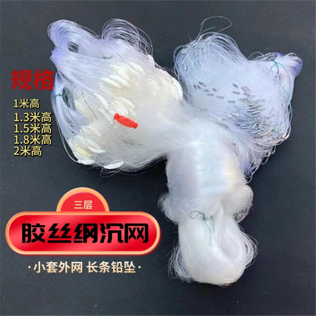 柔丝三层渔网粘网鲫鱼网小外套细软丝网沉网白丝长条铅坠网眼沉网