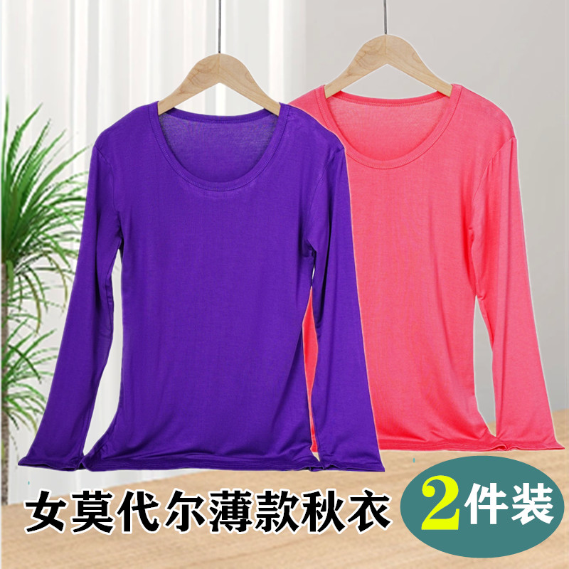莫代尔棉女士秋衣圆领长袖超薄打底内衣高弹大码修身单件上衣内搭