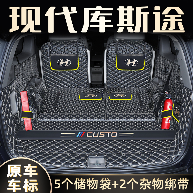 现代库斯途专用全包围后备箱垫库斯图七座7改装尾箱垫装饰内饰大