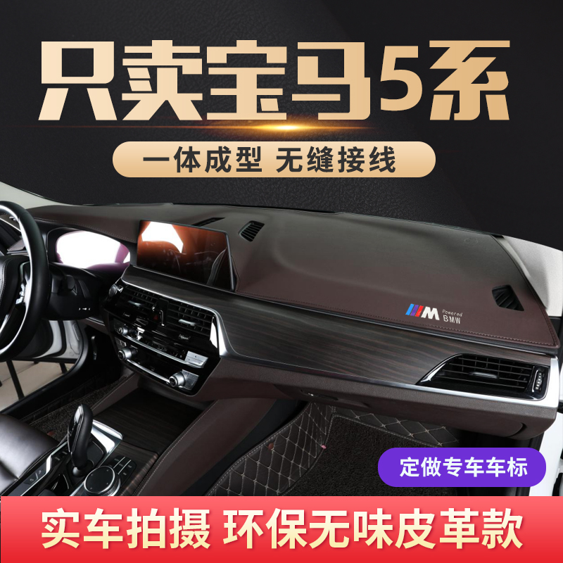 宝马5系525/530li专用一体成型防晒避光垫改装仪表台车内装饰用品