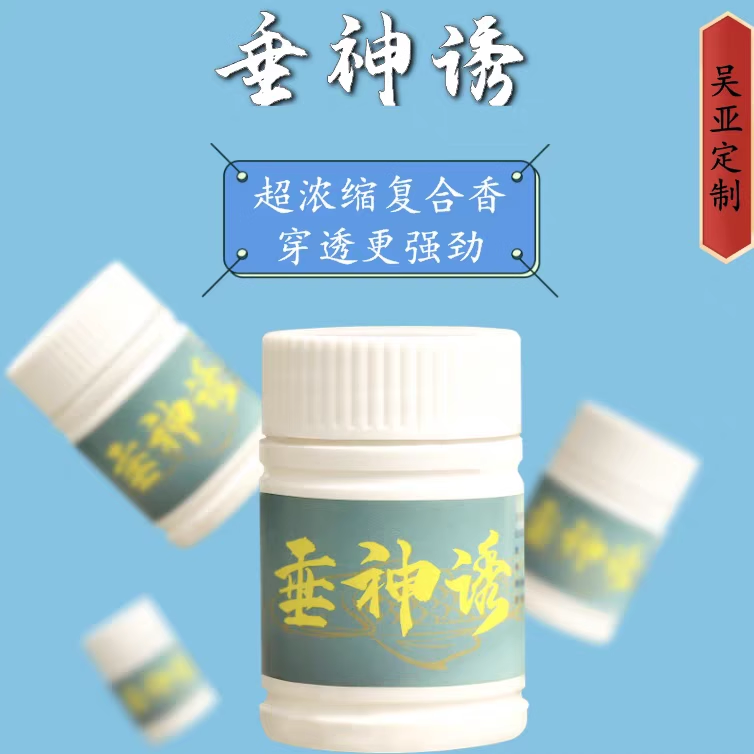 吴亚钓鱼垂神诱超浓缩复合香垂钓添加剂釜底抽薪饵料打浮散炮通杀
