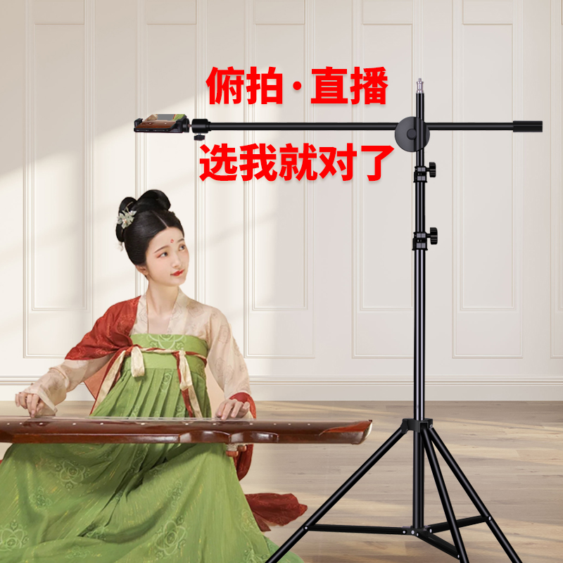【现货速发】支架俯拍落地录制视频直播发丝三脚架顶灯支架横杆