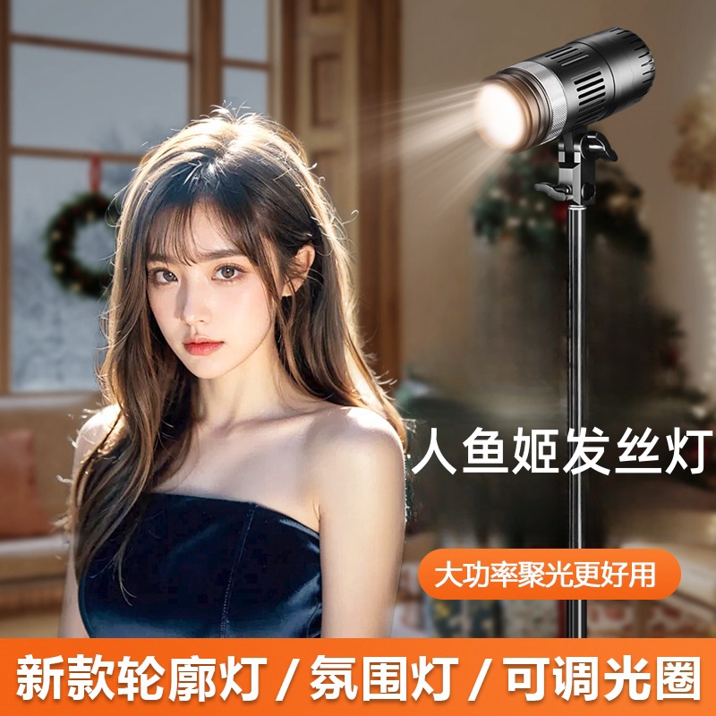 人鱼姬发丝补光灯直播间背景聚光顶射灯逆光背后轮廓灯摄影珠宝