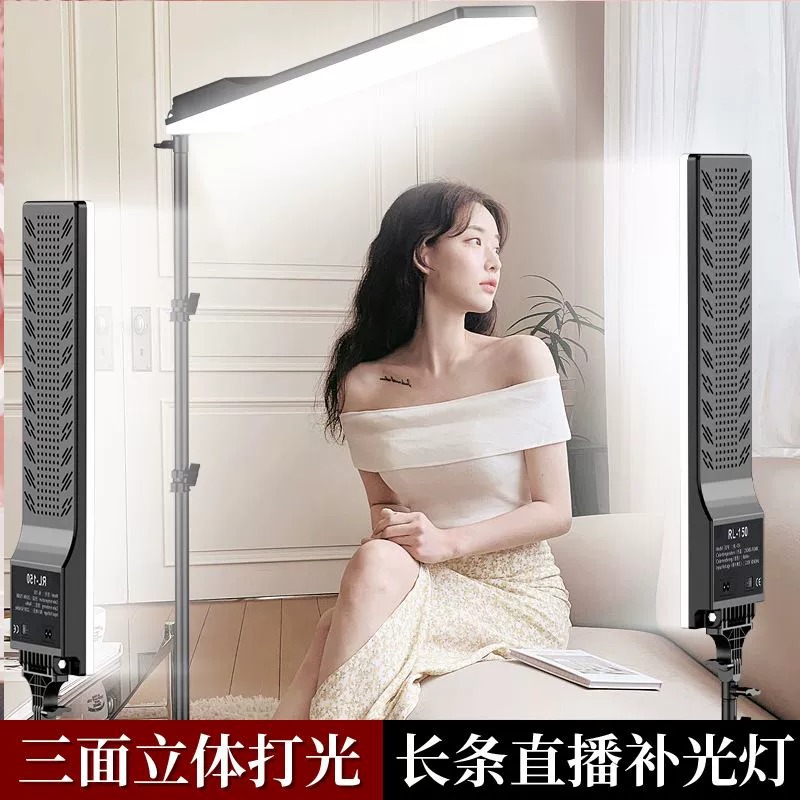 跳舞主播全面屏补光灯长条美颜补光灯室内摄影高清补光灯立式专业