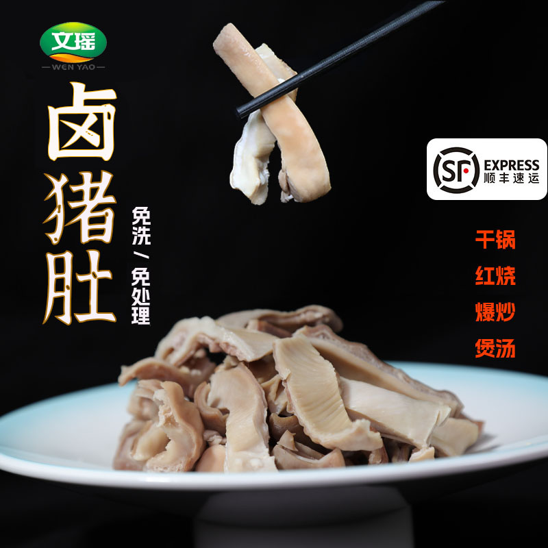 文瑶卤猪肚 免洗免处理方便菜200g*5袋