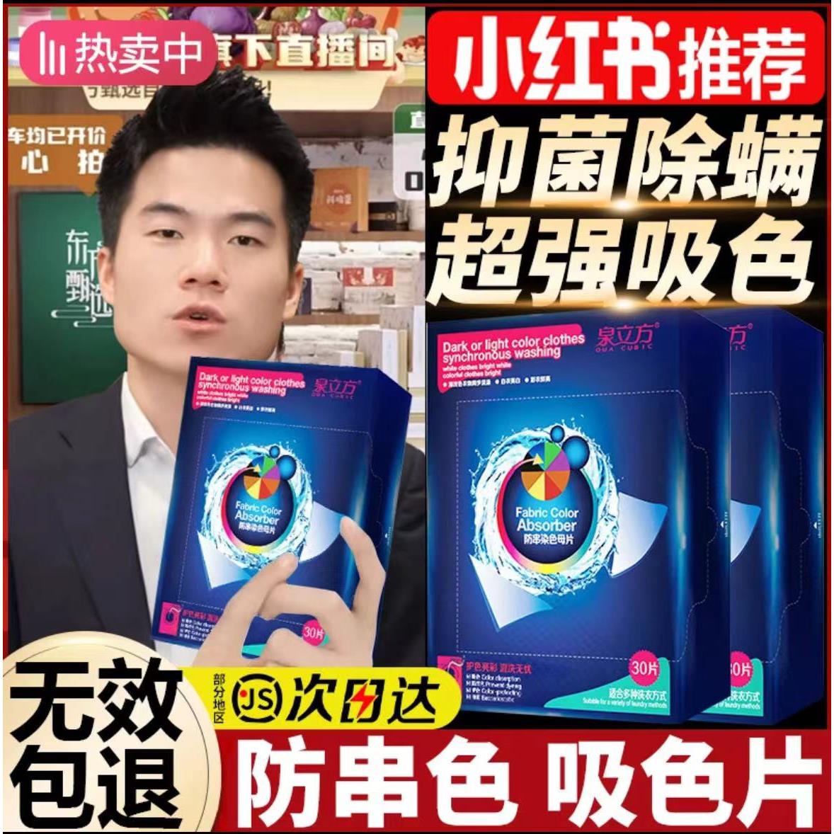 官方正品】泉立方色母片防串染色吸色片混洗不染串色吸色纸洗衣片
