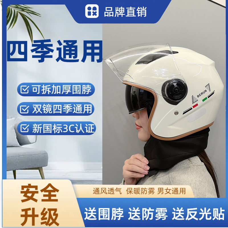 【保暖防雾】新国标电动车保暖头盔防寒通风四季通用【升级款】